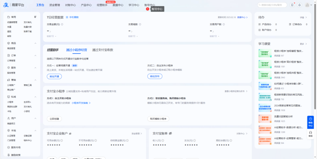 图片[3]-企业支付宝子账号开通指南：轻松创建与管理子账号-优迪博客