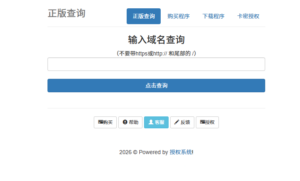 优迪授权系统 - 基于卡密的域名授权管理平台（全开源无加密）-优迪博客